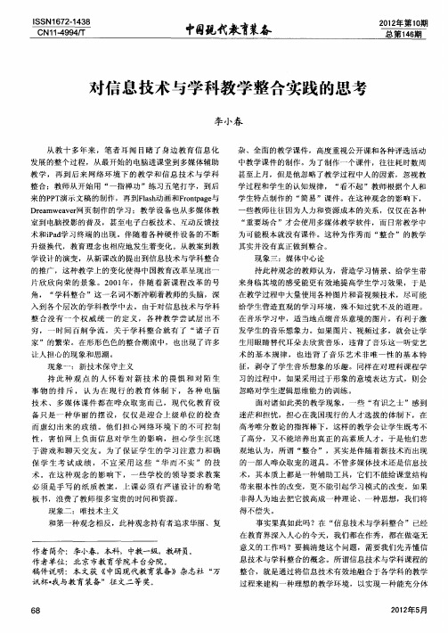 对信息技术与学科教学整合实践的思考
