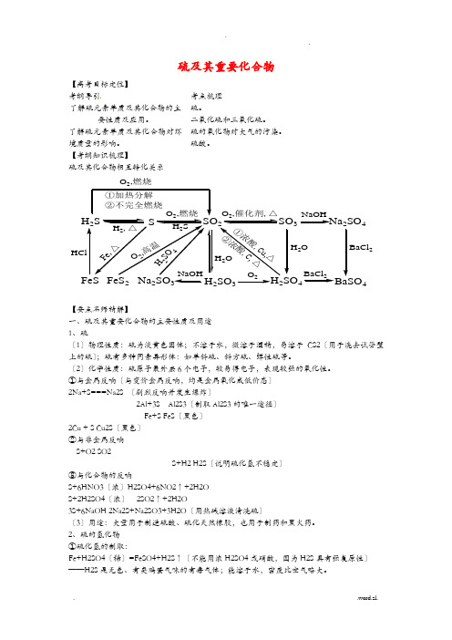 硫及其重要化合物完美版