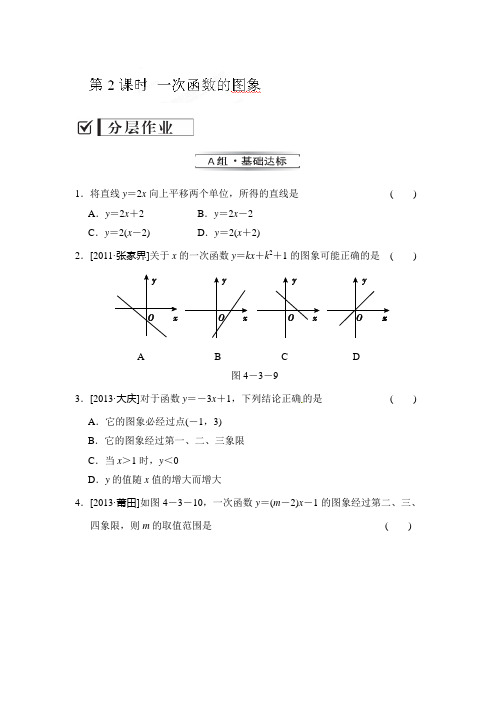 2015年湘教版八年级数学下册单元测试题4.3 第2课时 一次函数的图象