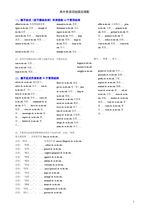 高中英语词组固定搭配(直接打印)