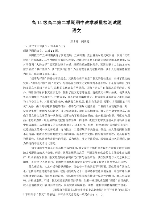 广西合浦廉州中学2015-2016学年高二下学期期中考试语文试题