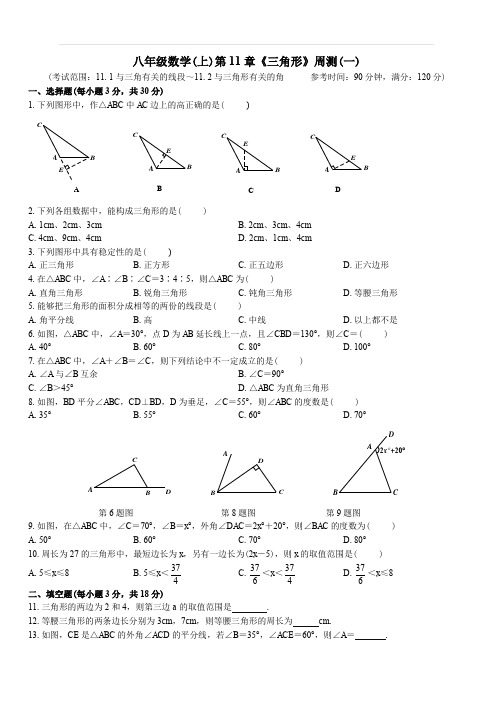 湖北省武汉市部分学校2018-2019学年度八年级数学(上)第11章《三角形》周测(一)(含答案)