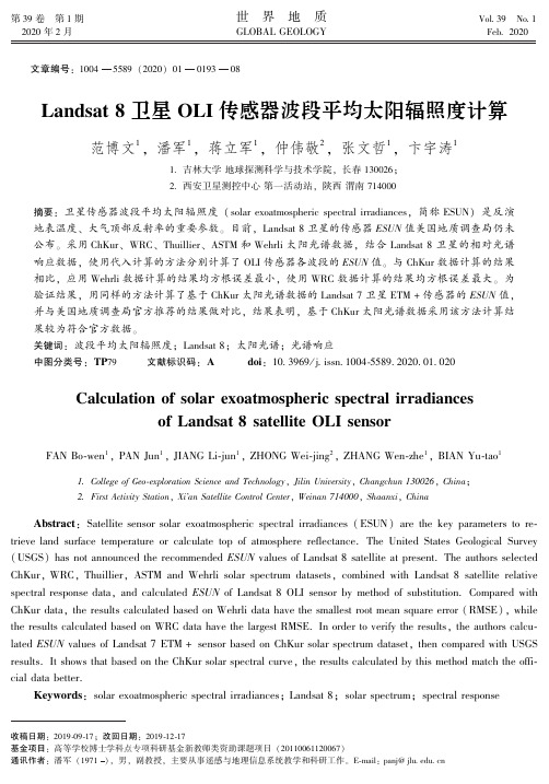 landsat 8卫星oli传感器波段平均太阳辐照度计算