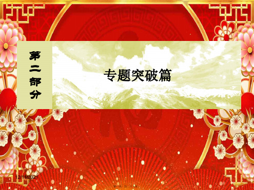 高考地理二轮专题复习 第一部分 专题突破篇 专题八 选修部分 2.8.旅游活动设计课件
