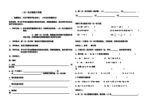 一元一次方程复习学案