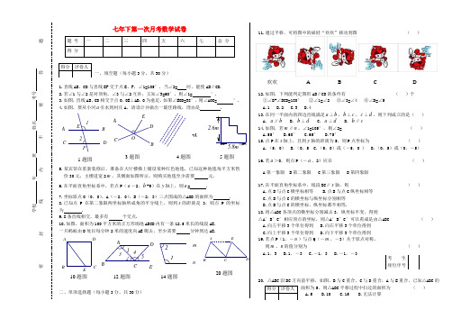 吉林省镇赉县七年级数学下学期第一次月考试卷