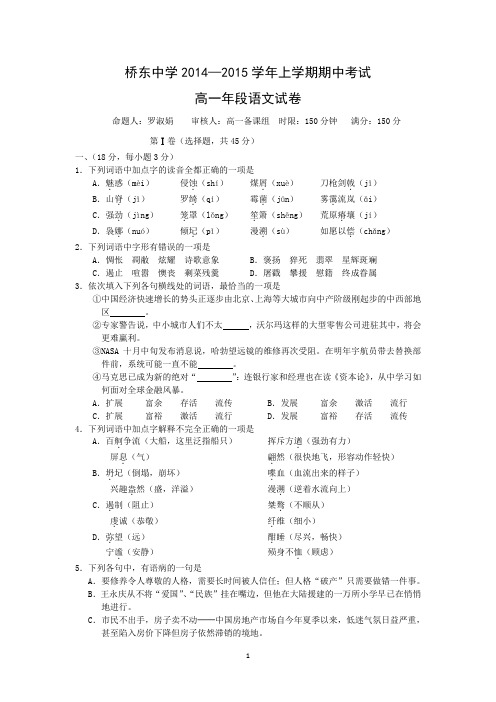 【语文】福建省诏安县桥东中学2014—2015学年高一上学期期中考试