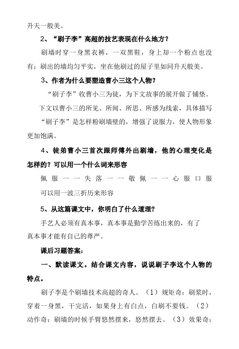 《14刷子李》课后习题