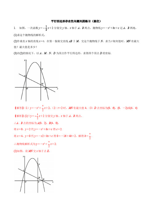 专题19 平行四边形存在性问题巩固练习(提优)-冲刺2020年中考几何专项复习(解析版)