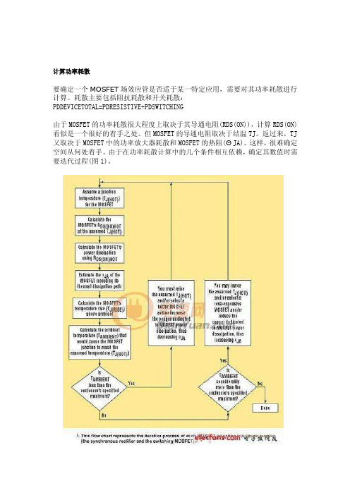 mos管功耗计算[精华]