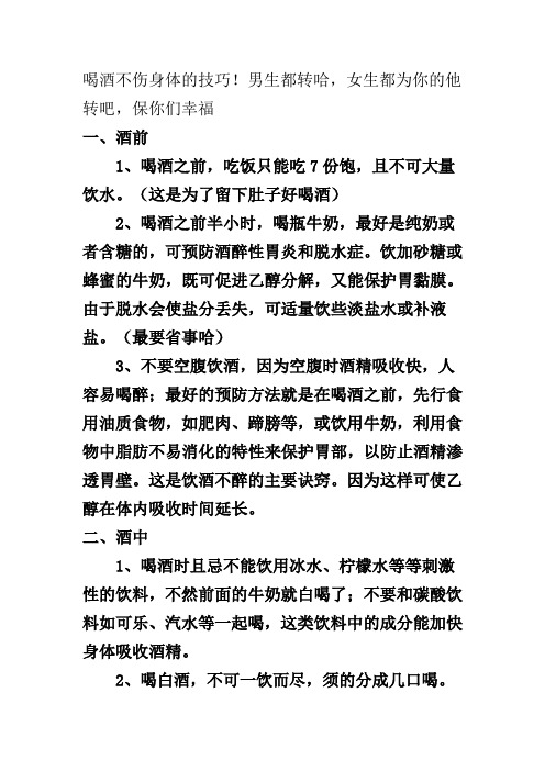 喝酒不伤身体的技巧