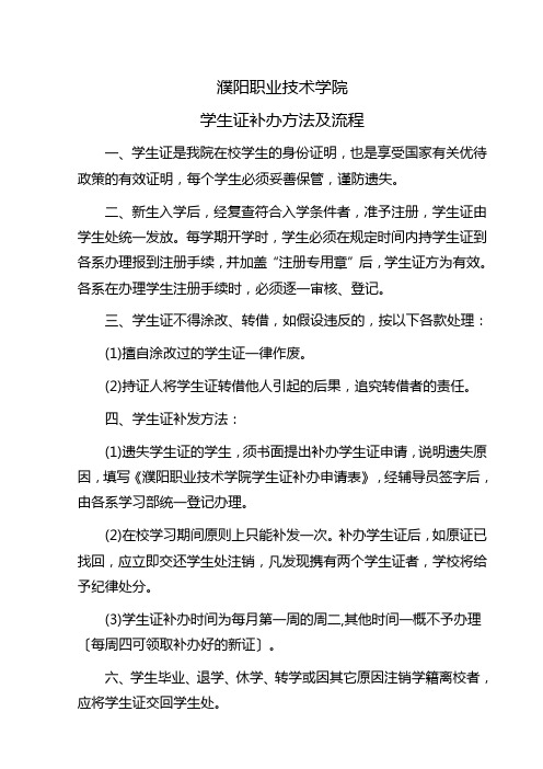 濮阳职业技术学院学生证补办办法及流程