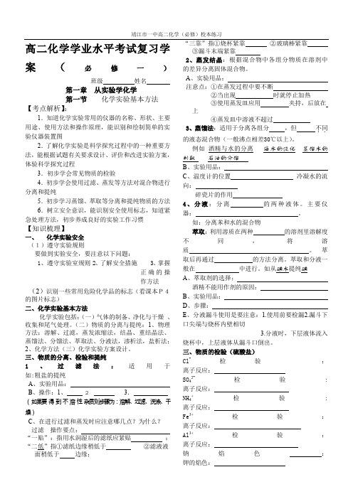 (原创)高二化学学业水平考试复习学案