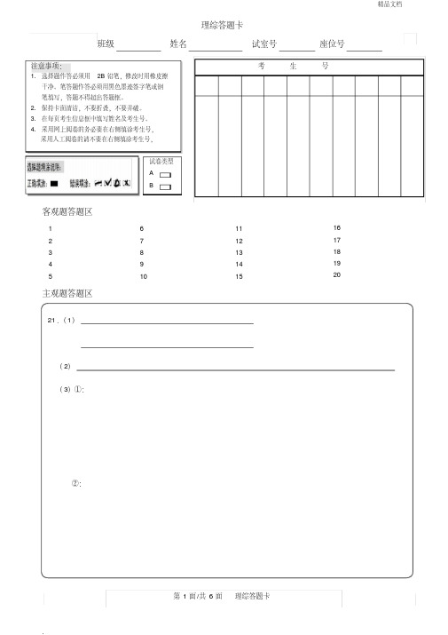 A4理科综合答题卡模版