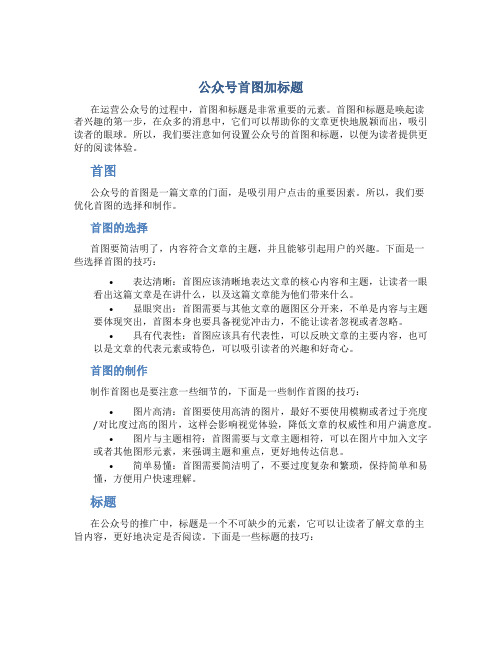 公众号首图加标题