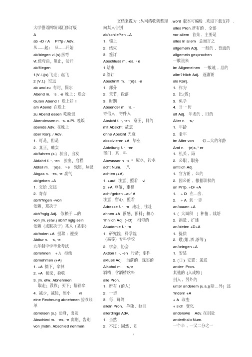 大学德语四级词汇修订版(最新整编)