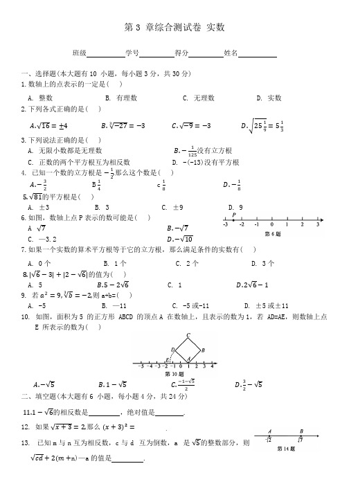 第3 章实数综合测试卷  2024-2025学年浙教版数学七年级上册  