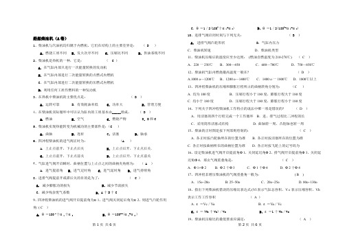 柴油机安装与调试试卷A