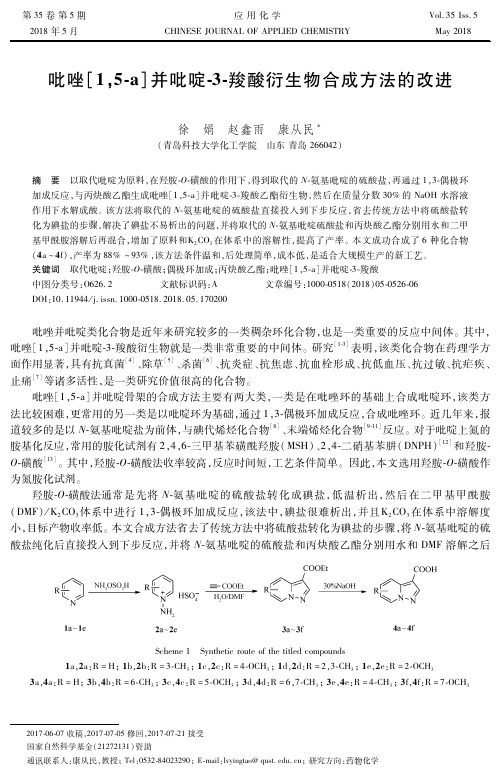 吡唑[1,5-a]并吡啶-3-羧酸衍生物合成方法的改进