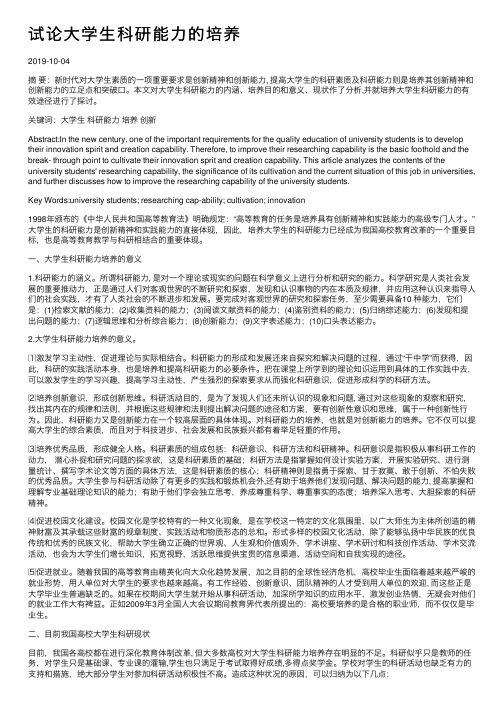 试论大学生科研能力的培养