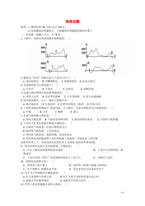 辽宁省沈阳二中高二地理上学期12月月考试题