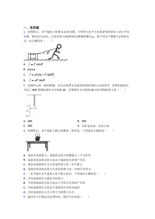 (典型题)高中物理必修一第三章《相互作用——力》检测题(答案解析)(1)