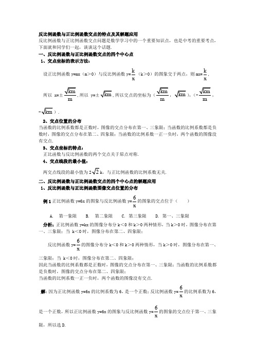 反比例函数与正比例函数解题应用