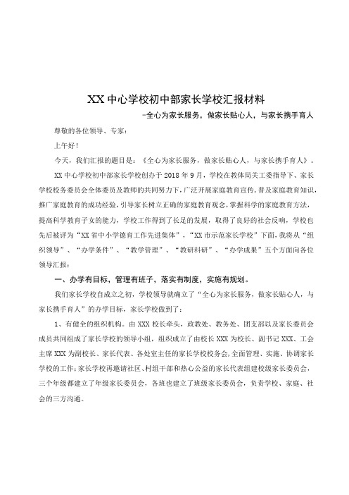 省级示范家长学校评选汇报材料