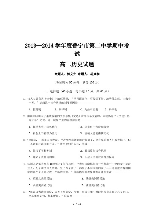 2013—2014学年度普宁市第二中学期中考试