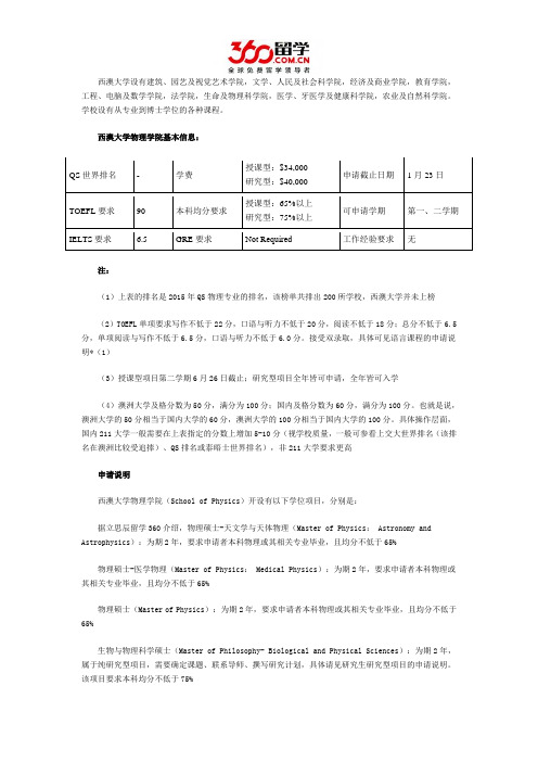 立思辰留学:西澳大学物理学院