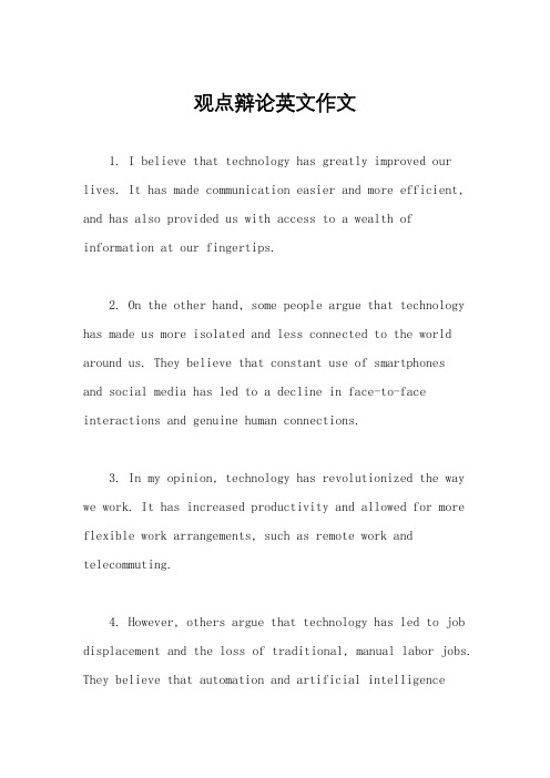 观点辩论英文作文