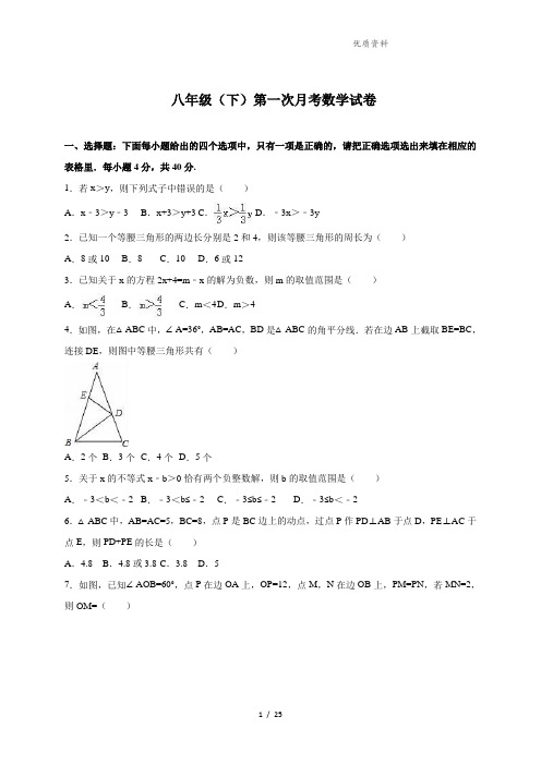 【新】北师大版八年级下册第一次月考数学试卷含答案 (2)