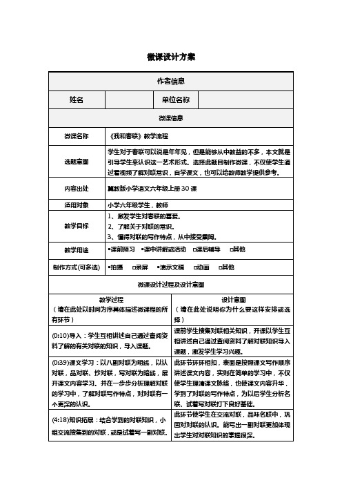 小学语文 —B2微课程设计与制作-微课程设计方案+学生体会【微能力认证优秀作业】 (83)