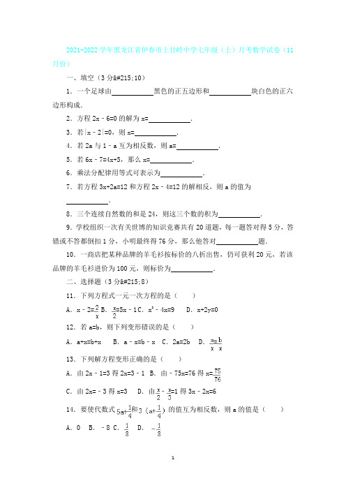 【部编人教版】上甘岭中学2021-2022学年七年级上月考数学试卷