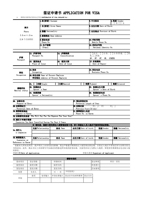 2韩国签证申请表