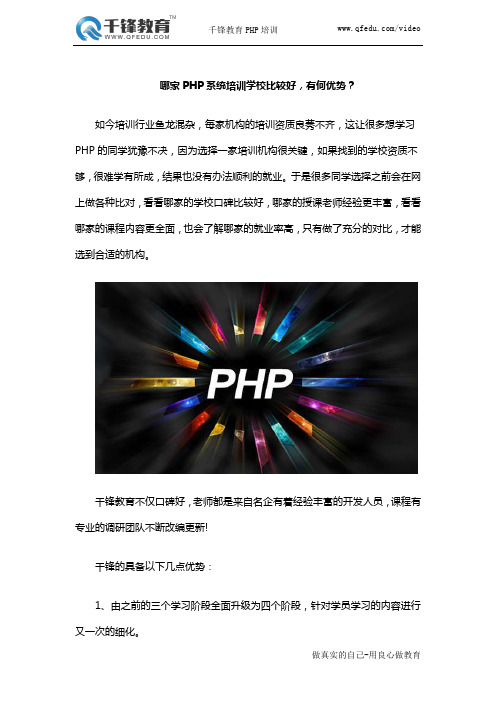 哪家PHP系统培训学校比较好,有何优势？