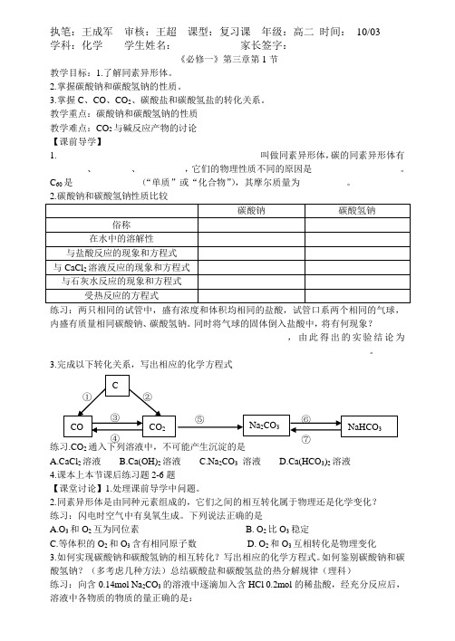 鲁科版化学必修一第三章第1节