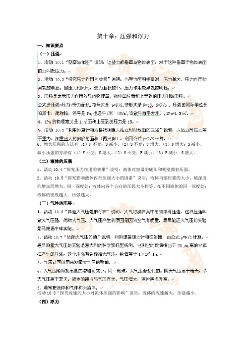 中考苏科版物理第一轮复习压强和浮力