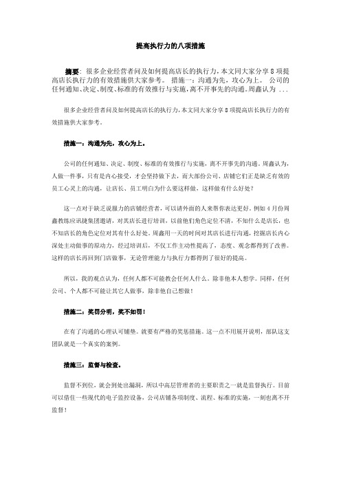 提高执行力的八项措施