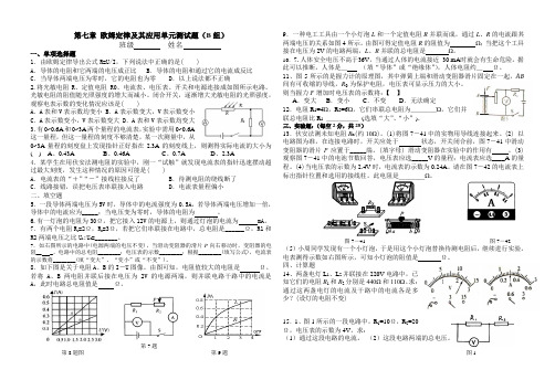 第七章  欧姆定律应用单元测试题