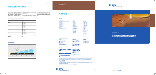 用于胶黏剂BYK助剂指南