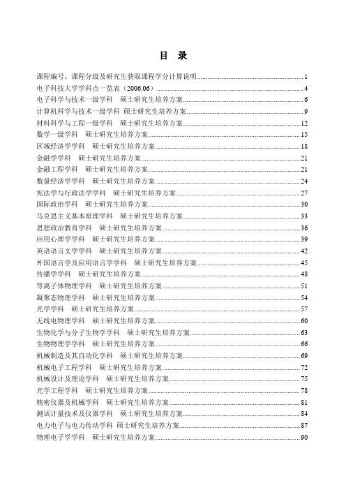 电子科技大学硕士研究生培养方案