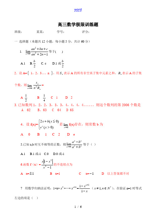 高三数学 极限训练题