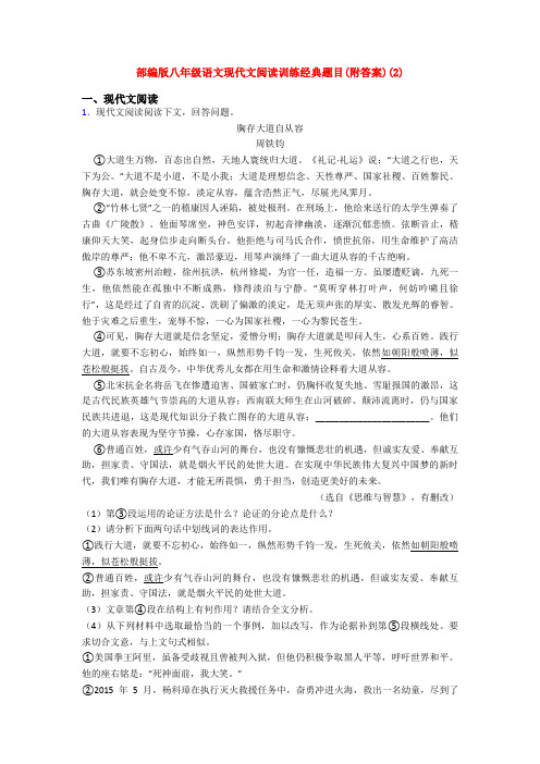 部编版八年级语文现代文阅读训练经典题目(附答案)(2)