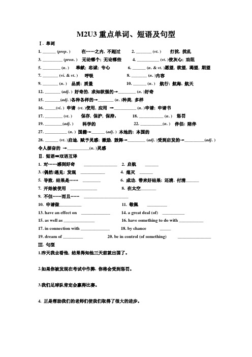 M2U3重点单词