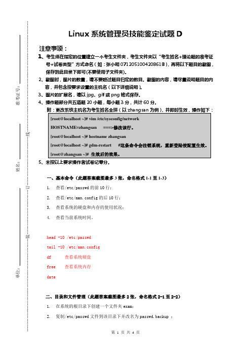 Linux系统管理员中级操作题04(答案) 广东科学技术职业学院