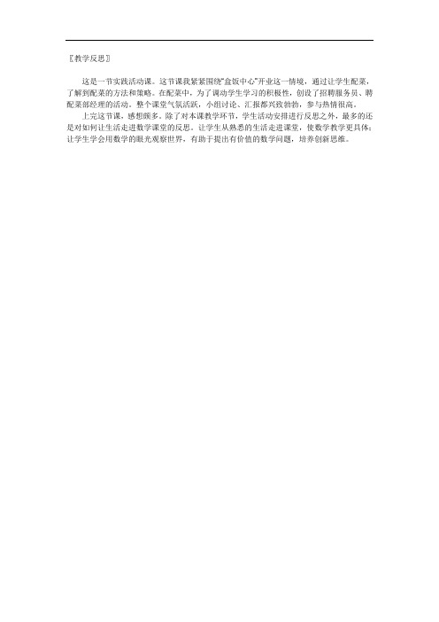 搭配中的学问教学反思