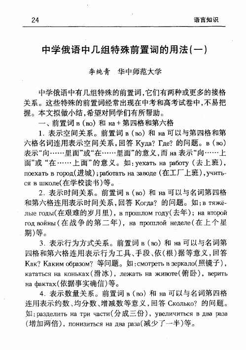 中学俄语中几组特殊前置词的用法(一)