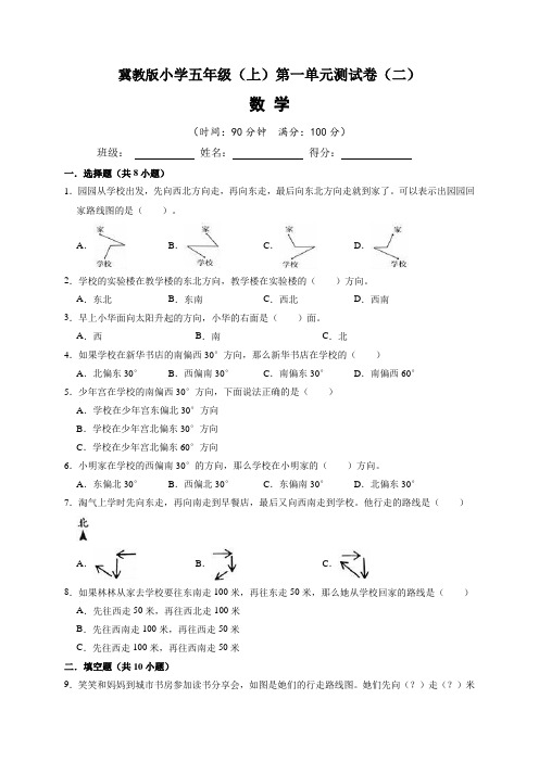 冀教版小学五年级(上)第一单元测试卷数学试题(二)含答案与解析