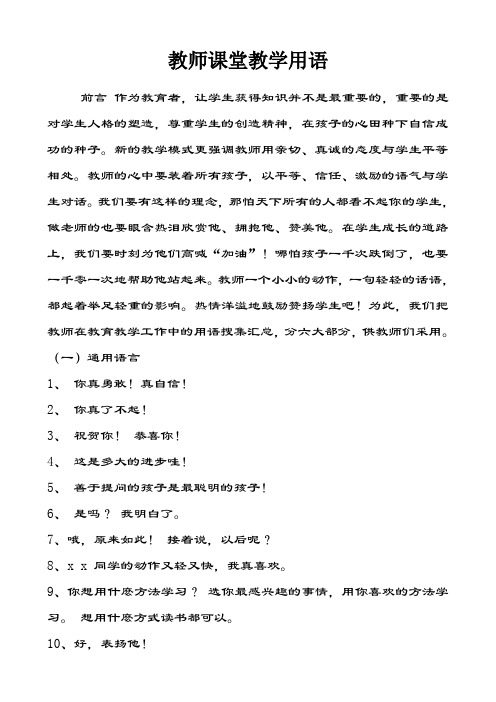 教师课堂教学用语